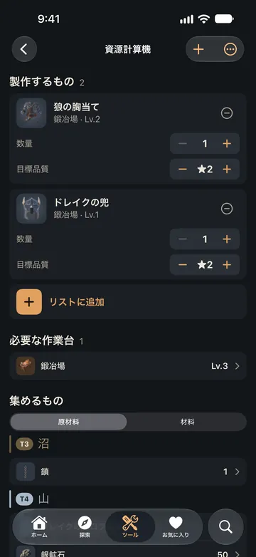 資源計算機：作成する防具2点、必要な作業台、集める原材料をバイオームごとに表示。