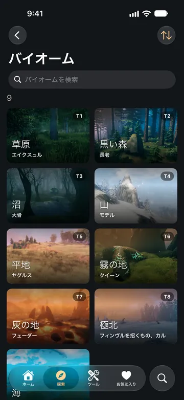 バイオームの一覧。それぞれのティアとボスを表示。