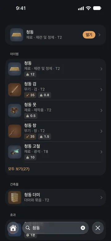 ‘청동’ 검색: 재료 청동, 이어서 청동 무기와 재료 등의 아이템, 건축물, 효과가 종류별로 묶여 있습니다.