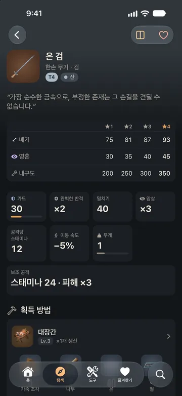 은 검 페이지: 강화 단계별 피해와 내구도, 가드, 반격 등 전투 능력치.