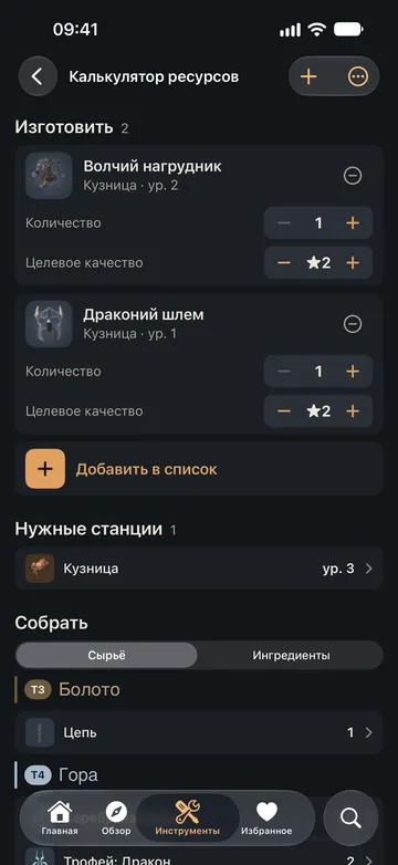 Калькулятор ресурсов: две части брони для создания, нужная станция и сырьё для сбора, биом за биомом.