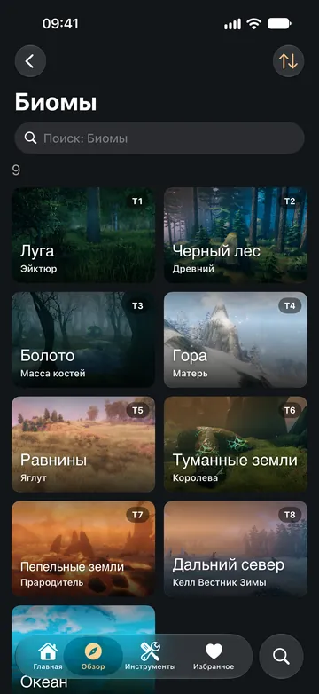 Список биомов, у каждого указаны тир и босс.