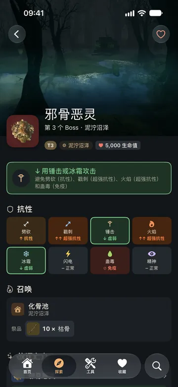 邪骨恶灵页面：用锤击或冰霜攻击，各伤害类型的抗性，以及召唤方式。