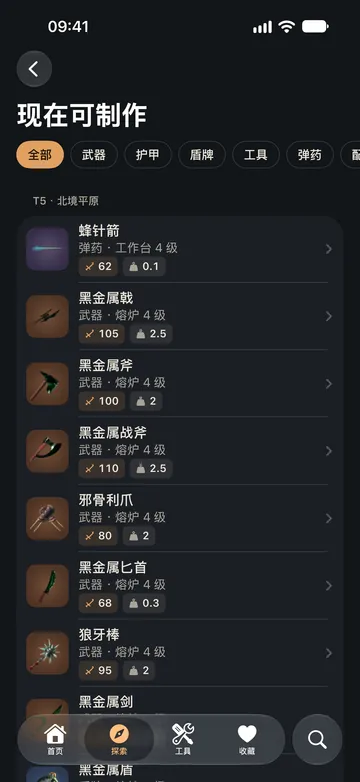 现在可制作：北境平原阶段可制作的武器和弹药，以及各自的制作台和等级。