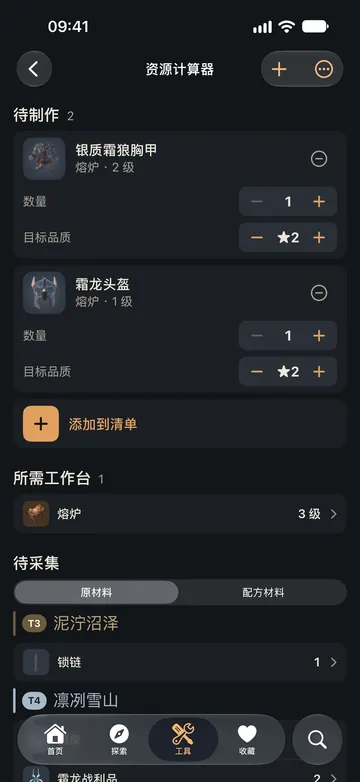 资源计算器：要制作的两件护甲、所需工作台，以及按生物群落列出的待采集原材料。
