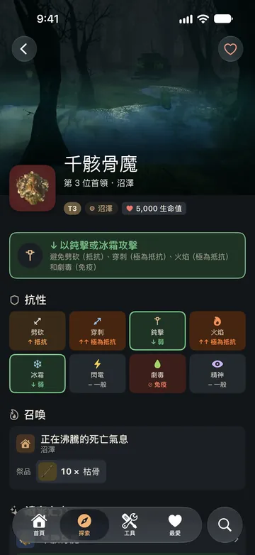 千骸骨魔頁面：以鈍擊或冰霜攻擊，各傷害類型的抗性與召喚方式。