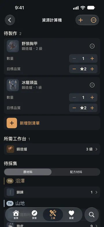 資源計算機：要製作的兩件護甲、所需工作台，以及依生態環境列出的待採集原材料。